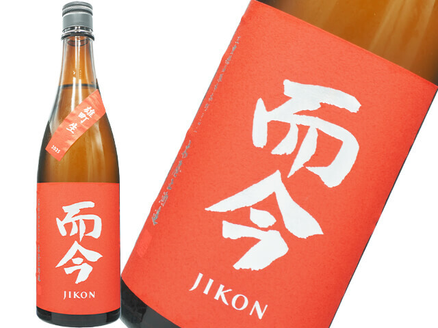 而今 / JIKON　純米吟醸　雄町　生