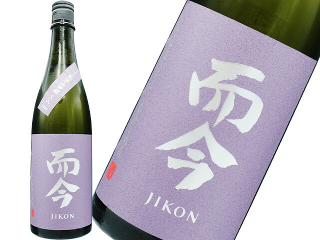 而今（じこん）　きもと秋津山田錦　火入