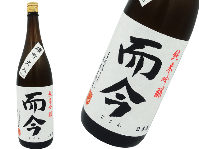 而今　純米吟醸　雄町火入れ