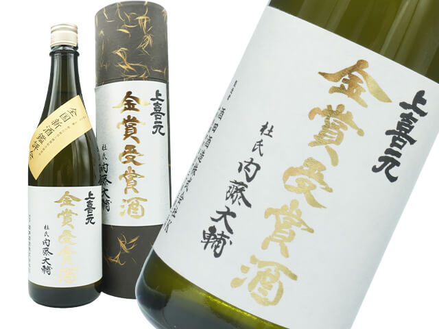 上喜元（じょうきげん） 令和7年全国新酒鑑評会 金賞受賞酒 専用箱入 720ml