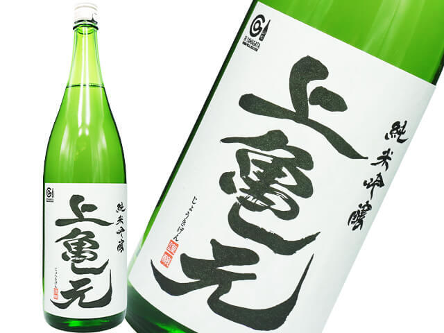 上亀元（じょうきげん）　純米吟醸　亀の尾　火入れ