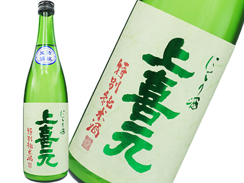 上喜元（じょうきげん） 特別純米 微発泡にごり酒 生 1800ml