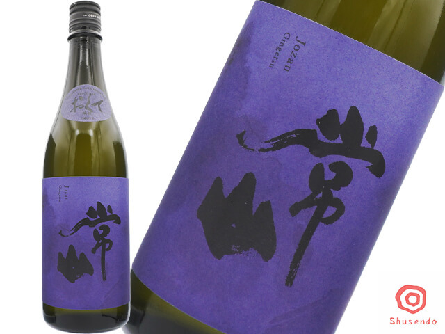 常山（じょうざん）　吟月　おくて