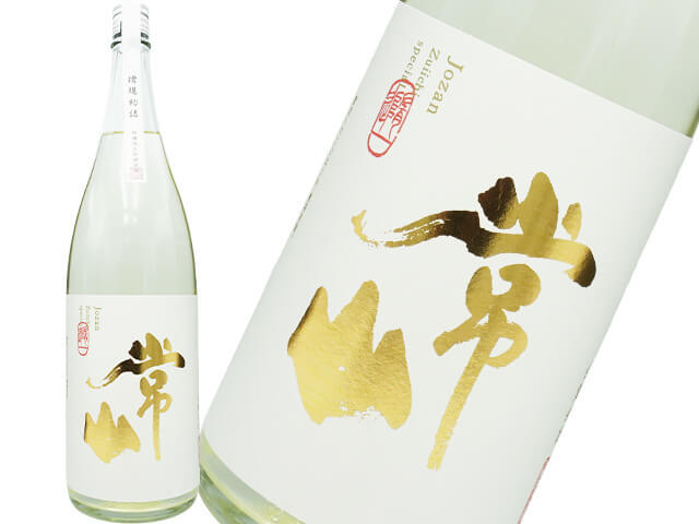 常山（じょうざん）　槽場初詰め　隋一（ずいいち）　スペシャル