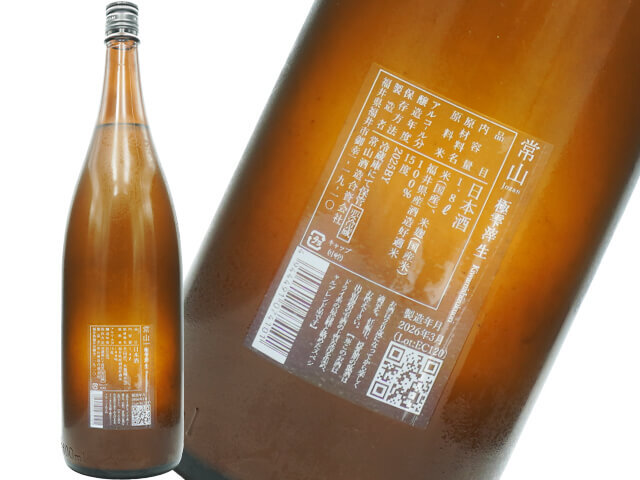 常山（じょうざん）極雫澱　生酒