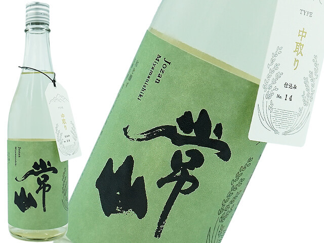 常山　特別栽培米美山錦　TYPE 中汲み　生