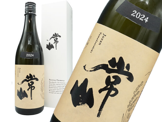 常山（じょうざん）　山田錦　Vintage2024　箱付