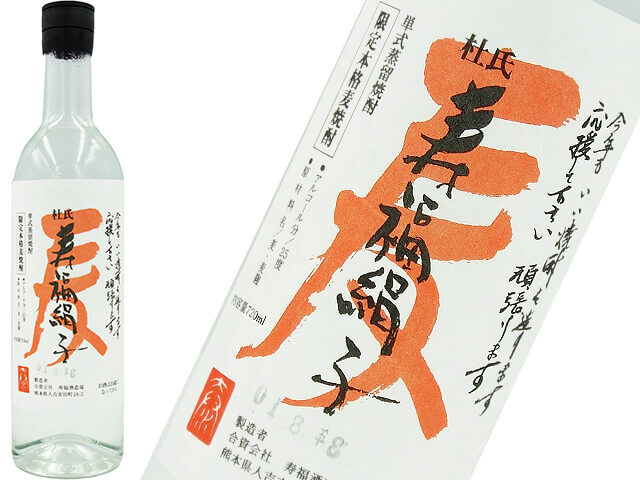 麦焼酎　寿福絹子25度 720ml