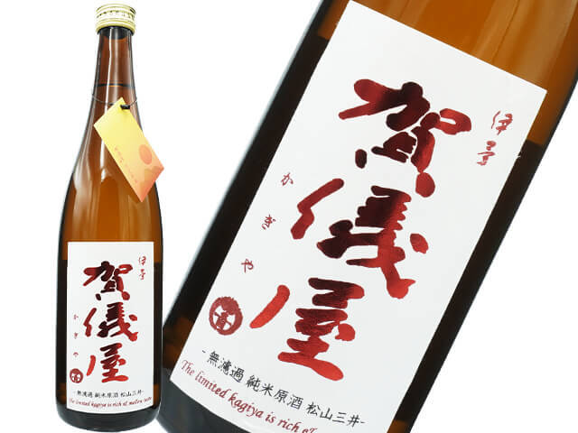 賀儀屋（かぎや）　限定熟成純米原酒　松山三井　秋の夕暮れ