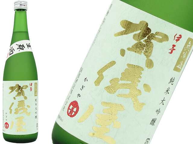 賀儀屋（かぎや） 純米大吟醸 無ろ過生原酒 しずく媛45 Green Label