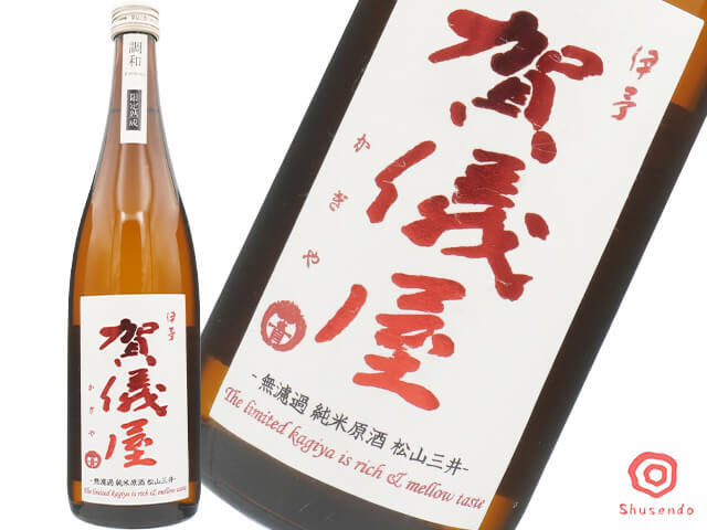 賀儀屋(かぎや) 限定熟成純米原酒 松山三井 調和(ハーモニー)