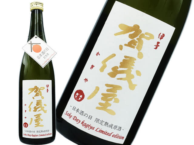 賀儀屋（かぎや）　日本酒の日記念酒　限定熟成原酒　純米吟醸