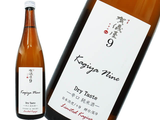 賀儀屋（かぎや）9　辛口純米酒　 kagiya nine Dry Taste