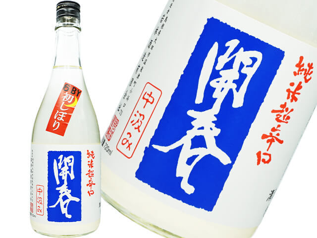 開春（かいしゅん）　純米超辛口　中汲み　初しぼり　生酒