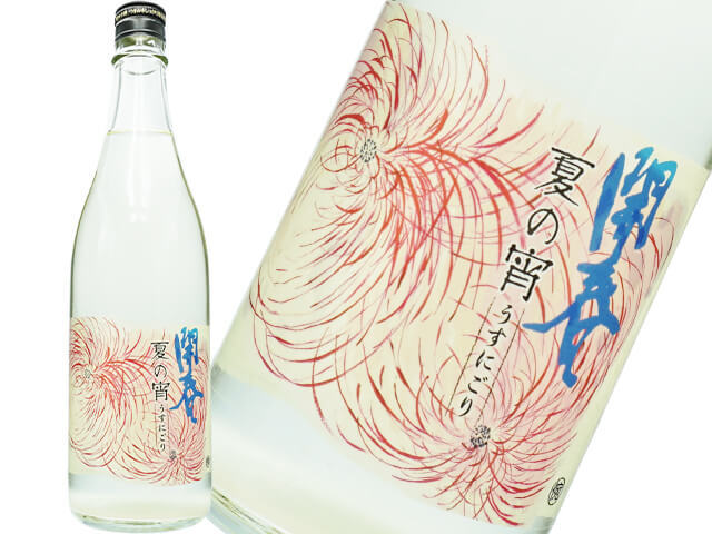開春（かいしゅん）　夏の宵　生酒
