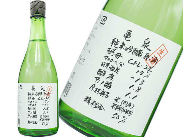 亀泉（かめいずみ）　CEL酵母　純米吟醸原酒　新酒　生酒