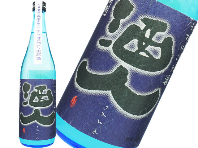 神杉(かみすぎ) 酒人(さかんど) うすにごり 本醸造 生酒