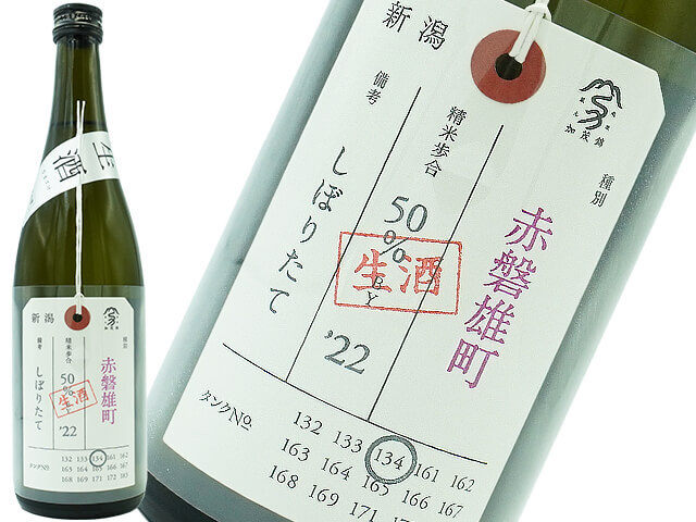 【(定価22,500円超)日本酒6本セット】産土、加茂錦、AKABU等 荷札酒 生詰原酒 純米大吟醸 | Sakenomy - 日本酒を知り、日本を知る