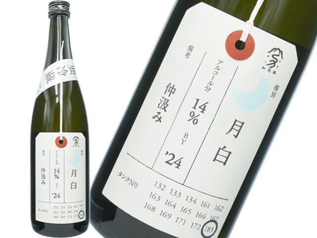 加茂錦（かもにしき）　荷札酒　月白　純米大吟醸　仲汲み　山田錦　精米歩合40％