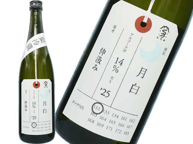加茂錦(かもにしき) 荷札酒 月白 純米大吟醸 仲汲み 山田錦 精米歩合40%