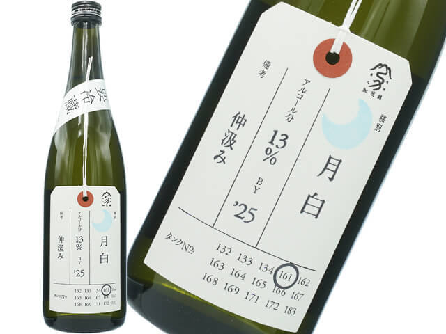 加茂錦（かもにしき）　荷札酒　月白　仲汲み　山田錦