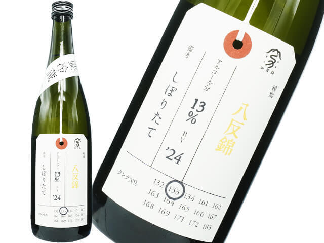 加茂錦（かもにしき）　荷札酒　純米大吟醸　八反錦　しぼりたて