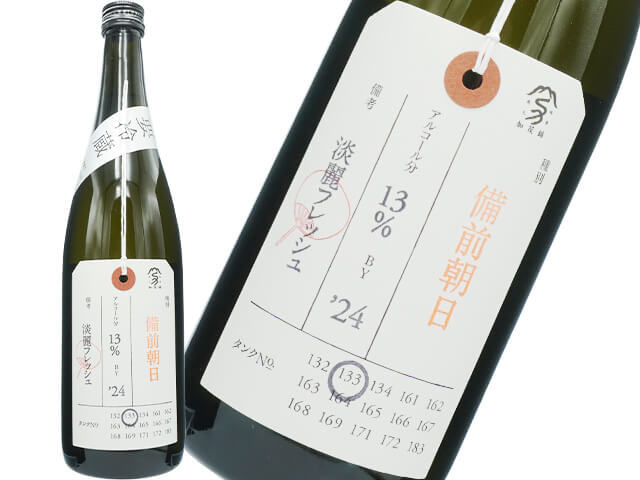 加茂錦（かもにしき）　荷札酒　備前朝日　純米大吟醸　淡麗フレッシュ
