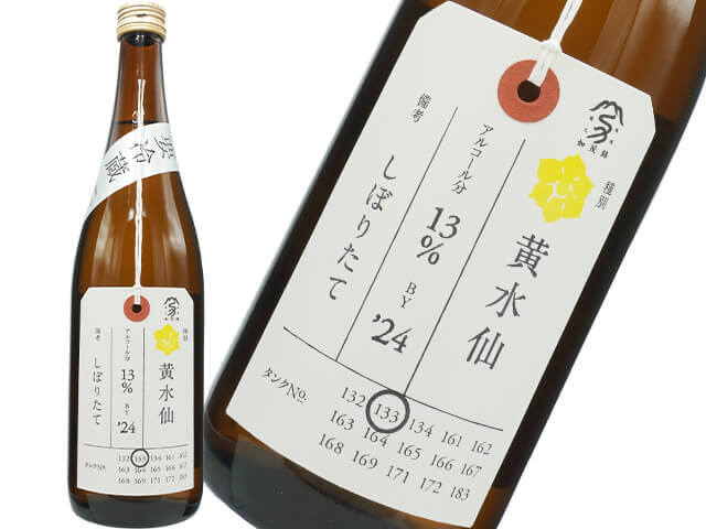 加茂錦（かもにしき）　荷札酒　純米大吟醸　黄水仙　しぼりたて