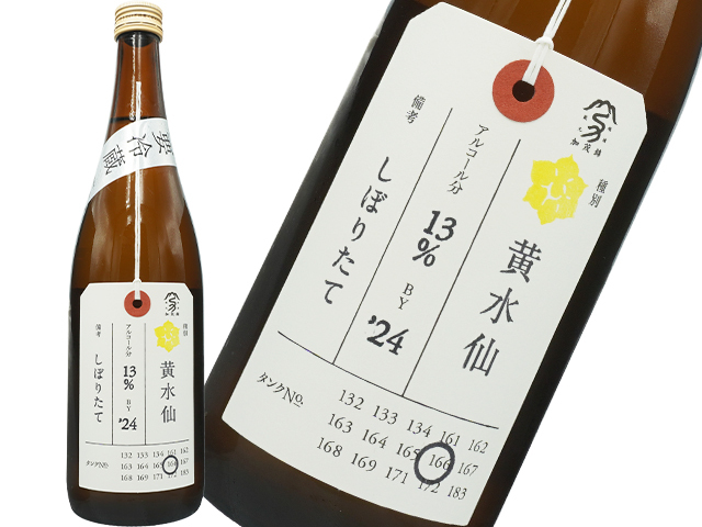 加茂錦（かもにしき）　荷札酒　純米大吟醸　黄水仙　しぼりたて