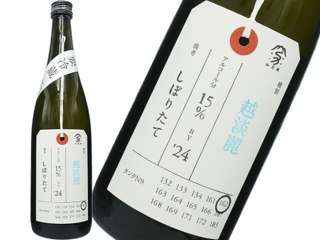 加茂錦（かもにしき）　荷札酒　純米大吟醸　越淡麗　無濾過原酒　しぼりたて