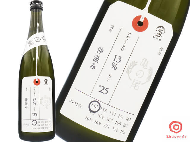 加茂錦(かもにしき) 荷札酒 亀の尾 仲汲み