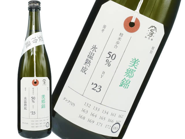 加茂錦（かもにしき）　荷札酒　純米大吟醸　美郷錦　氷温熟成