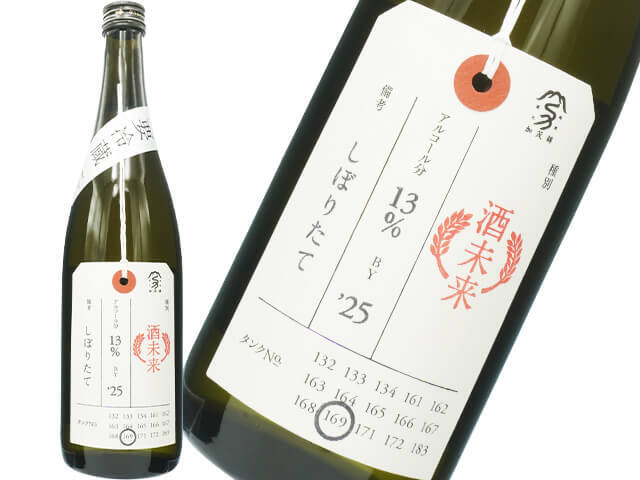 加茂錦（かもにしき）　荷札酒　純米大吟醸　酒未来　しぼりたて