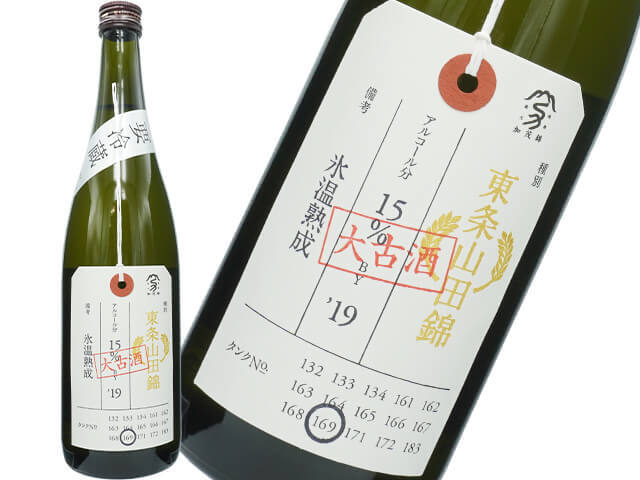 加茂錦（かもにしき）　荷札酒　東条山田錦　純米大古酒　氷温熟成