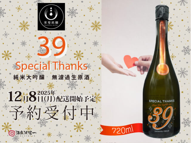 kankiku-39special-thanks-