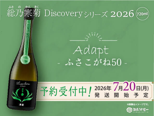 2026年7月20日（月）発送開始予定 総乃寒菊（ふさのかんきく