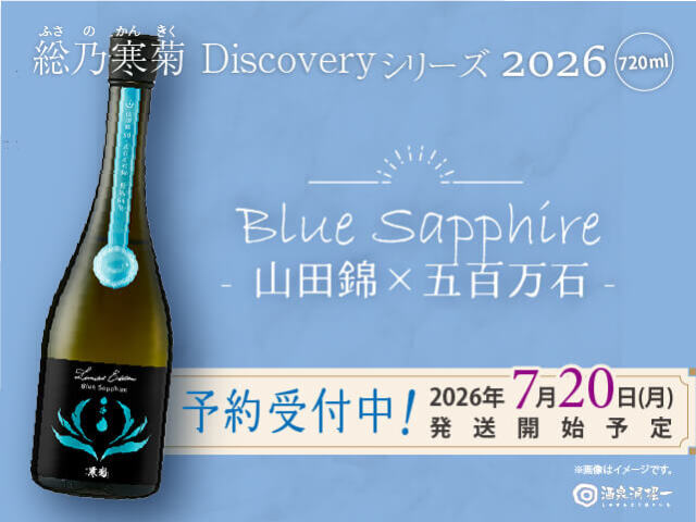 2026年7月20日（月）発送開始予定 総乃寒菊（ふさのかんきく