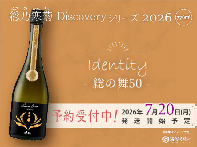 2026年7月20日（月）発送開始予定 総乃寒菊（ふさのかんきく
