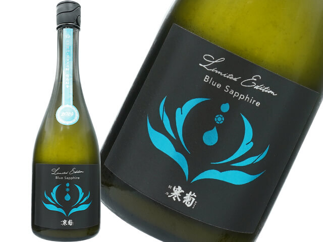 総乃寒菊（かんきく）　Discovery Series　Blue Sapphire 2024　-山田錦50×五百万石50- うすにごり無濾過生