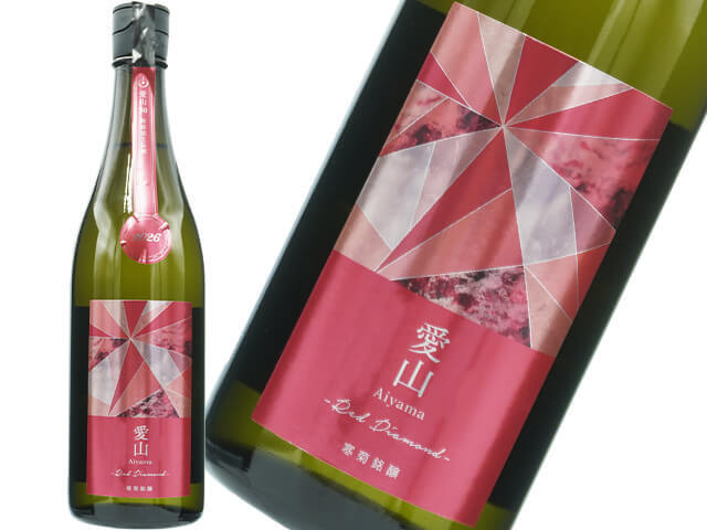 寒菊（かんきく） 純米大吟醸　愛山50　Red Diamond　生酒