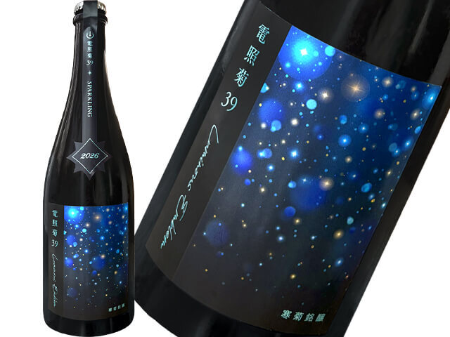 【店頭販売限定】寒菊（かんきく）　電照菊39　Luminous Emblem　純米大吟醸　無濾過生酒