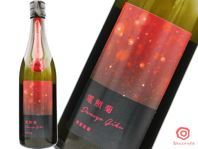 寒菊（かんきく） 　電照菊　純米大吟醸　山田錦50　おりがらみ無濾過生