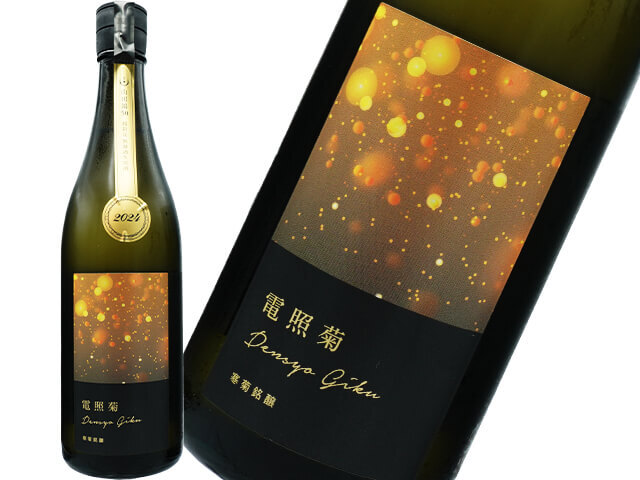 寒菊（かんきく）電照菊　超限定　山田錦50　無濾過生原酒