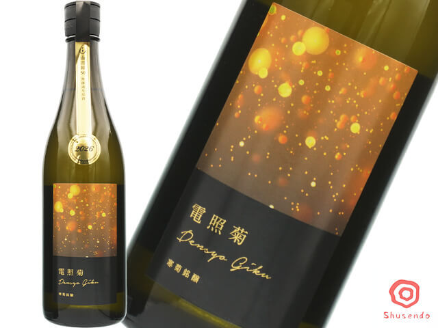 寒菊（かんきく） 　純米大吟醸　山田錦50　”電照菊”　無濾過生