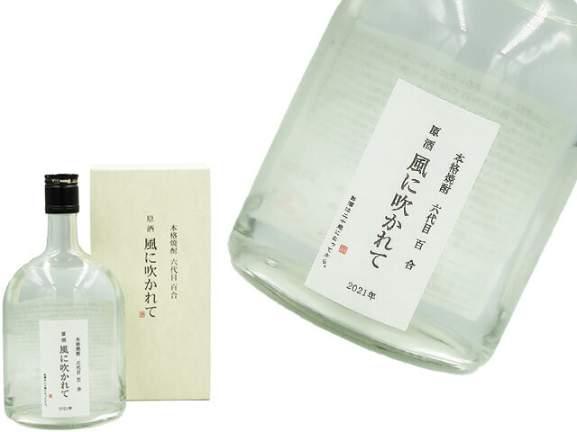 芋焼酎　六代目百合　原酒42度 風に吹かれて　720ｍｌ