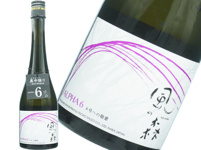 風の森(かぜのもり) 6号への敬意 真中採り 生酒