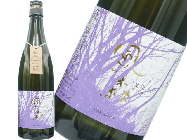 風の森（かぜのもり）　愛山807　生酒