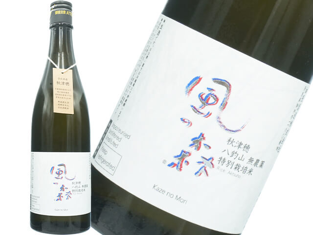 【クール便必須・最大二本限定】風の森（かぜのもり）　秋津穂　八釣山　無農薬特別栽培米