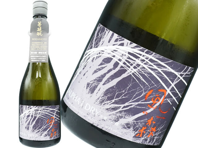 風の森（かぜのもり） ALPHA 1　DRY　次章への鍵　2024　生酒