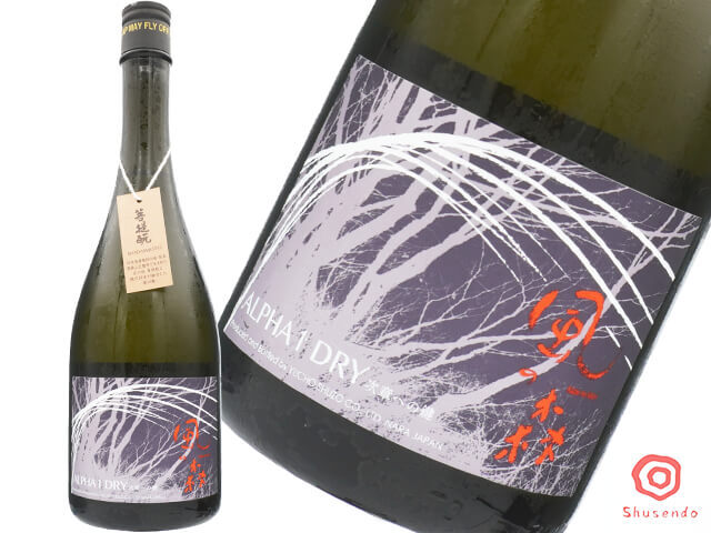 風の森 ALPHA 1 DRY 次章への鍵 生酒